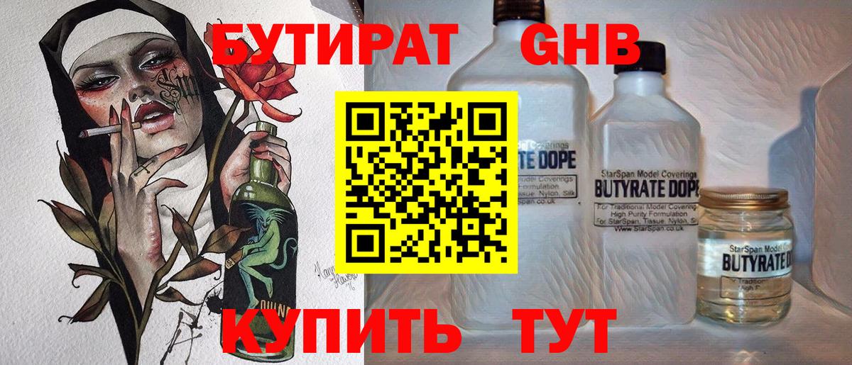 Коряжма  Бутират  Вход с VPN  БУТИРАТ BDO 33% 