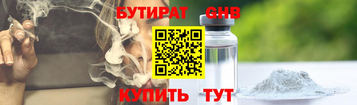 БУТИРАТ GHB Коряжма